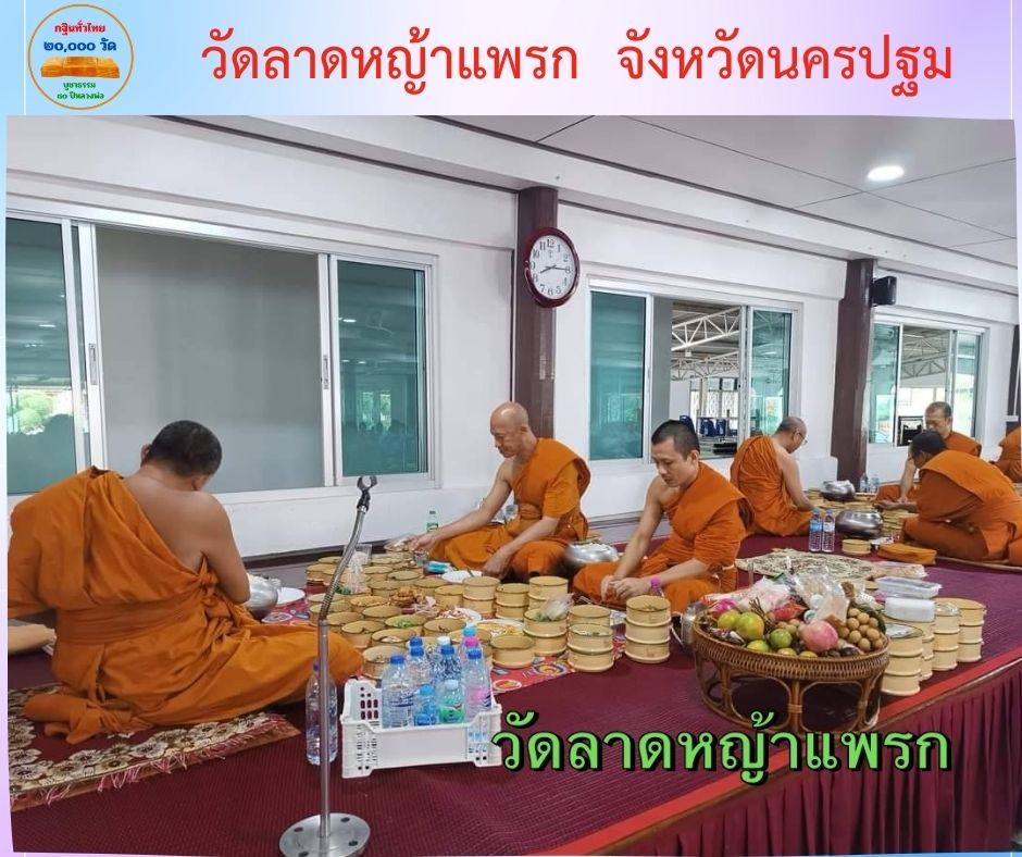 วัดลาดหญ้าแพรก