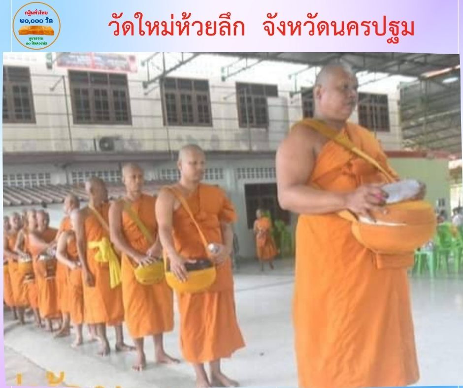 วัดใหม่ห้วยลึก