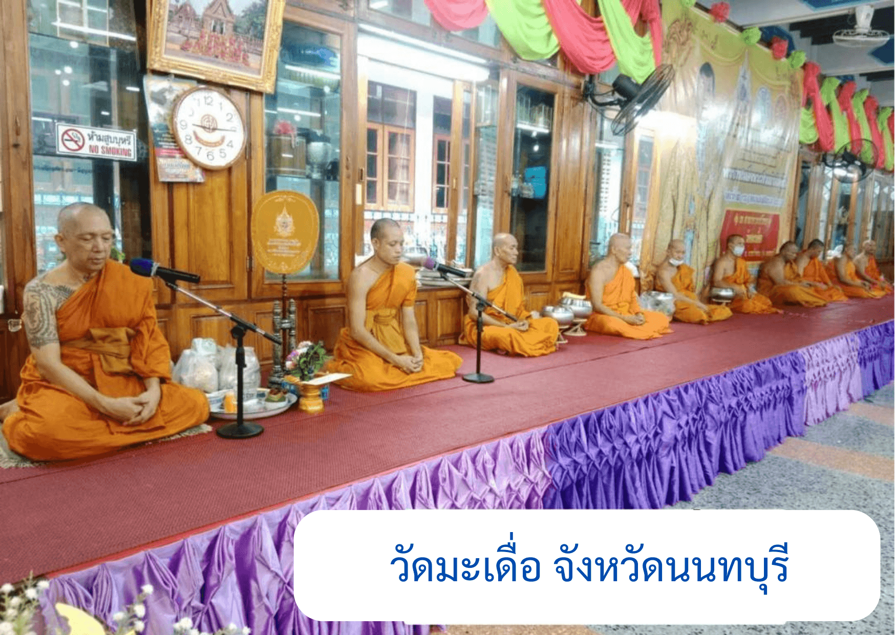 วัดมะเดื่อ
