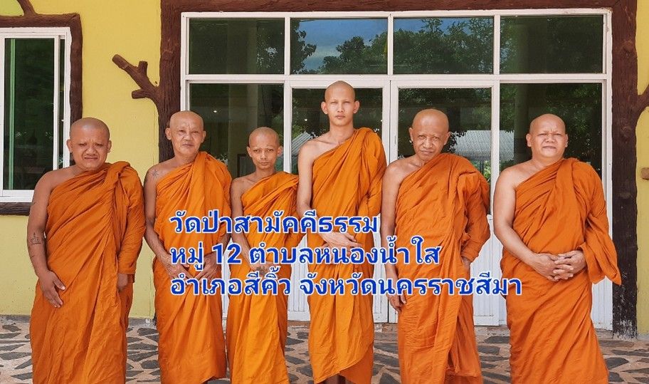 วัดป่าสามัคคีธรรม