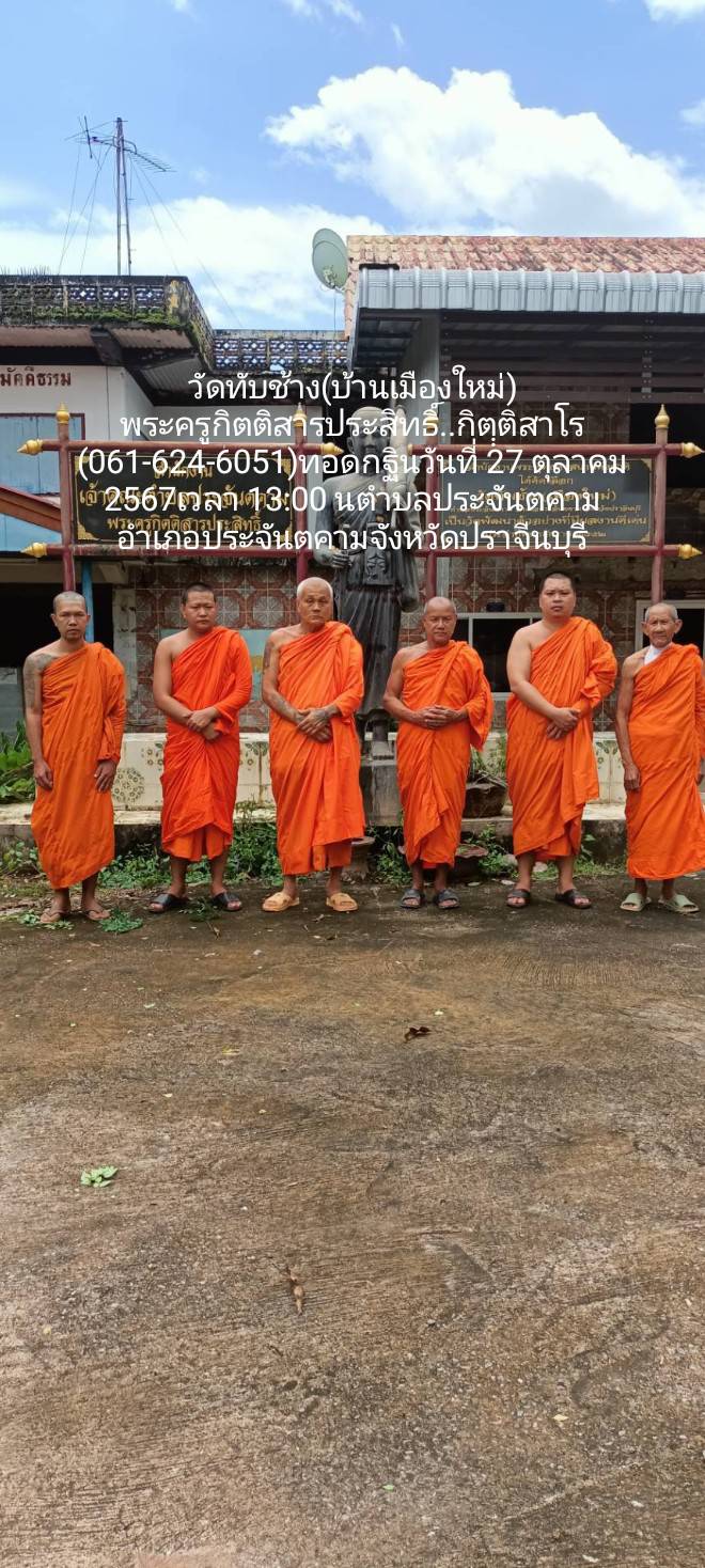 วัดทับช้าง