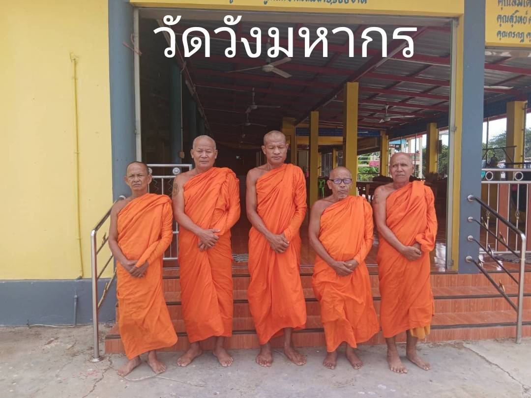 วัดวังมหากร