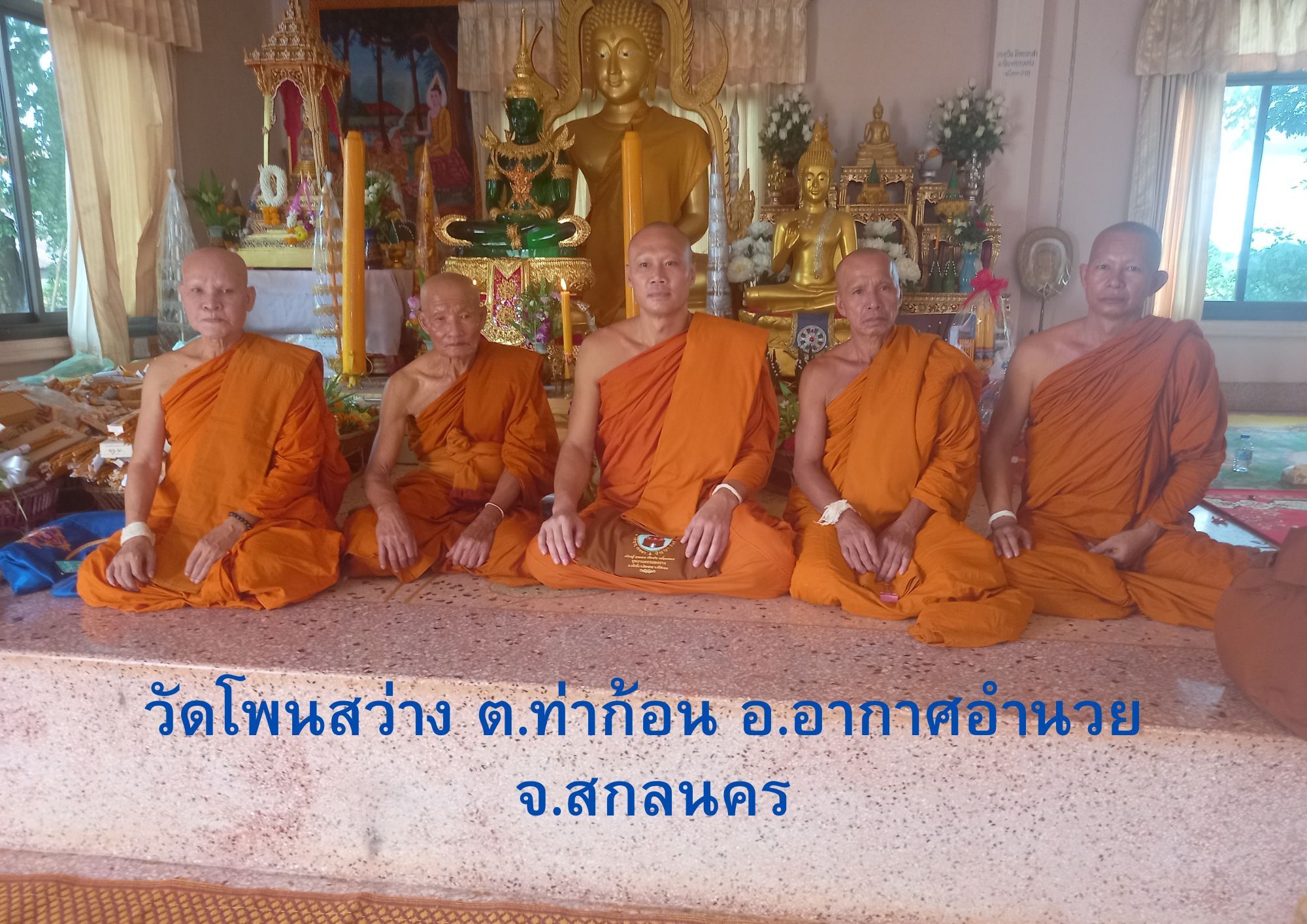 วัดโพนสว่าง