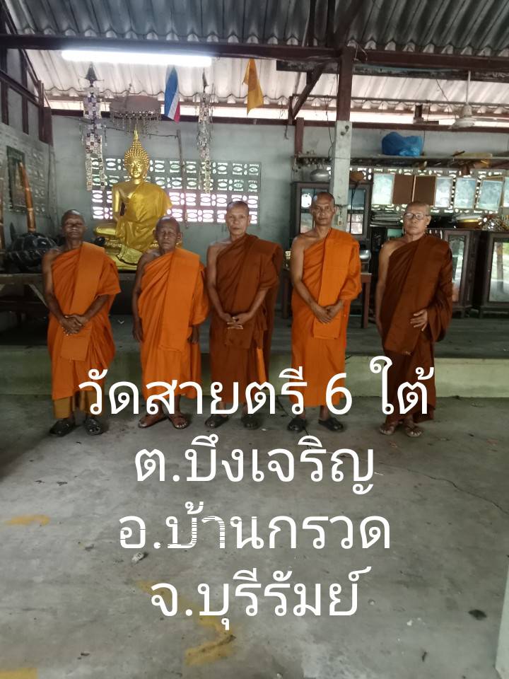 วัดสายตรี 6 ใต้