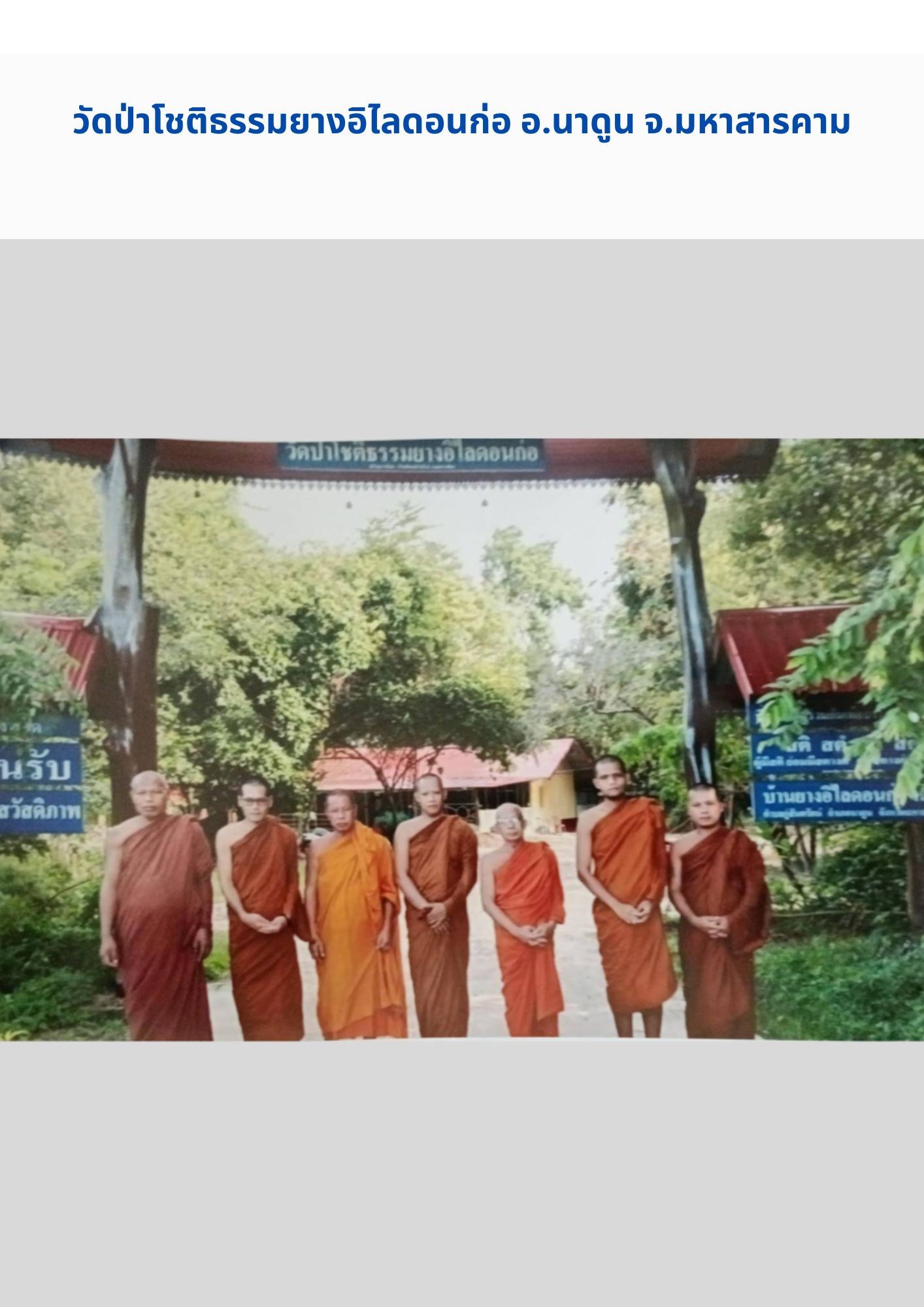 วัดสำนักสงฆ์โชติธรรม