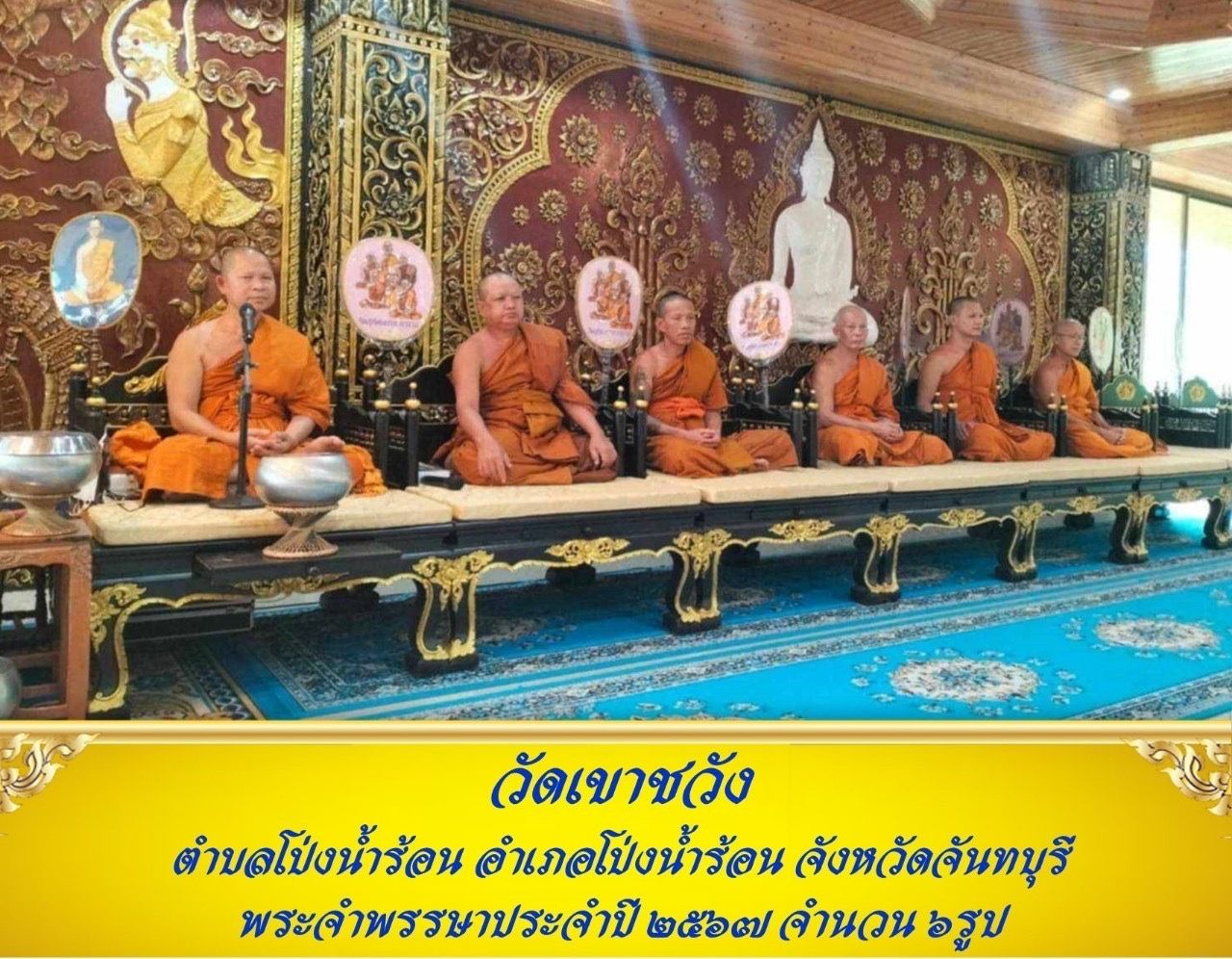 วัดเขาชวัง