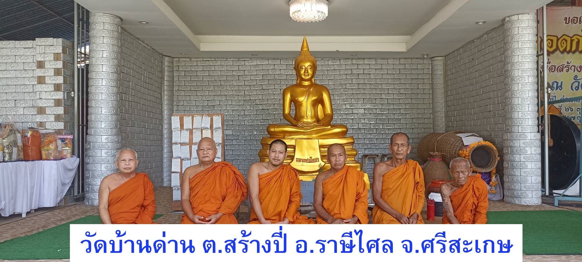 วัดบ้านด่าน