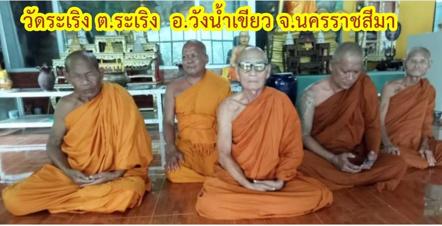 วัดระเริง
