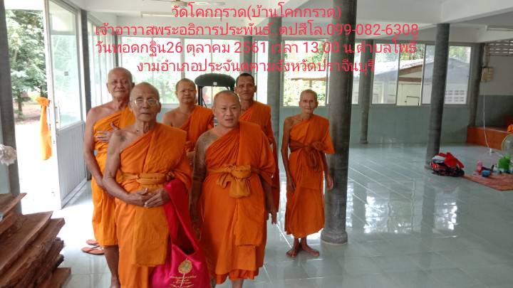 วัดโคกกรวด