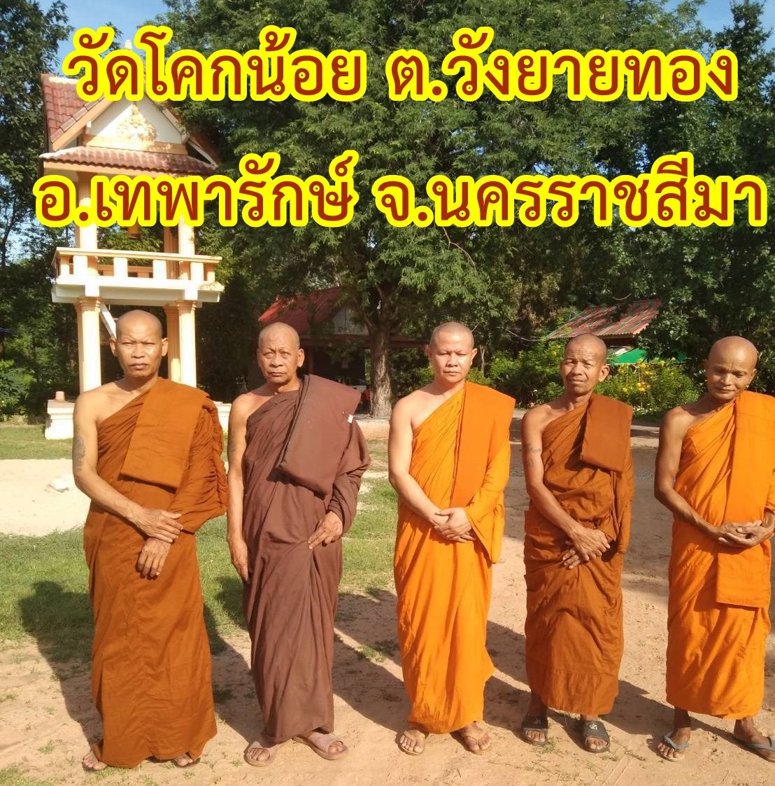 วัดโคกน้อย