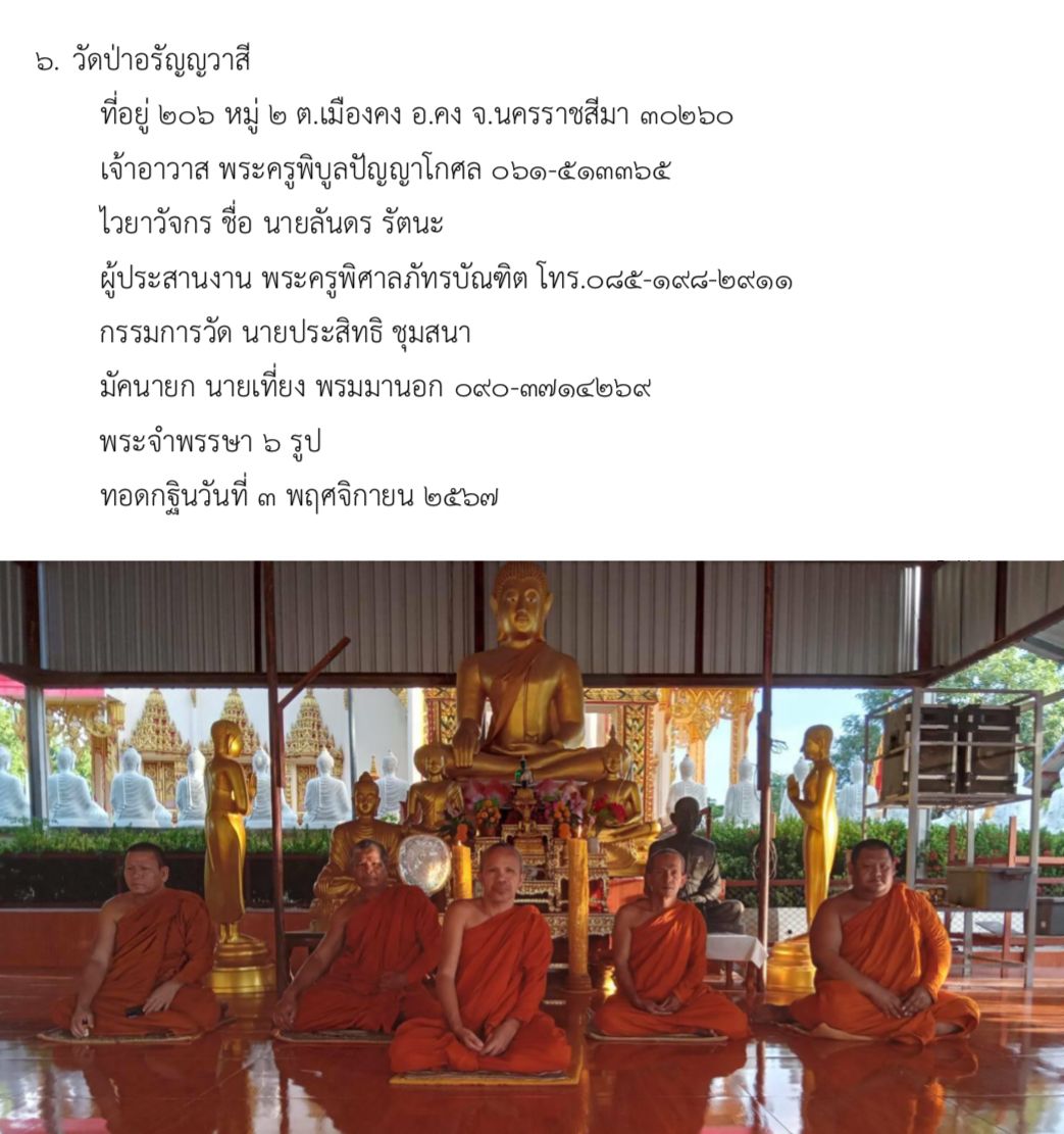 วัดป่าอรัญญวาสี