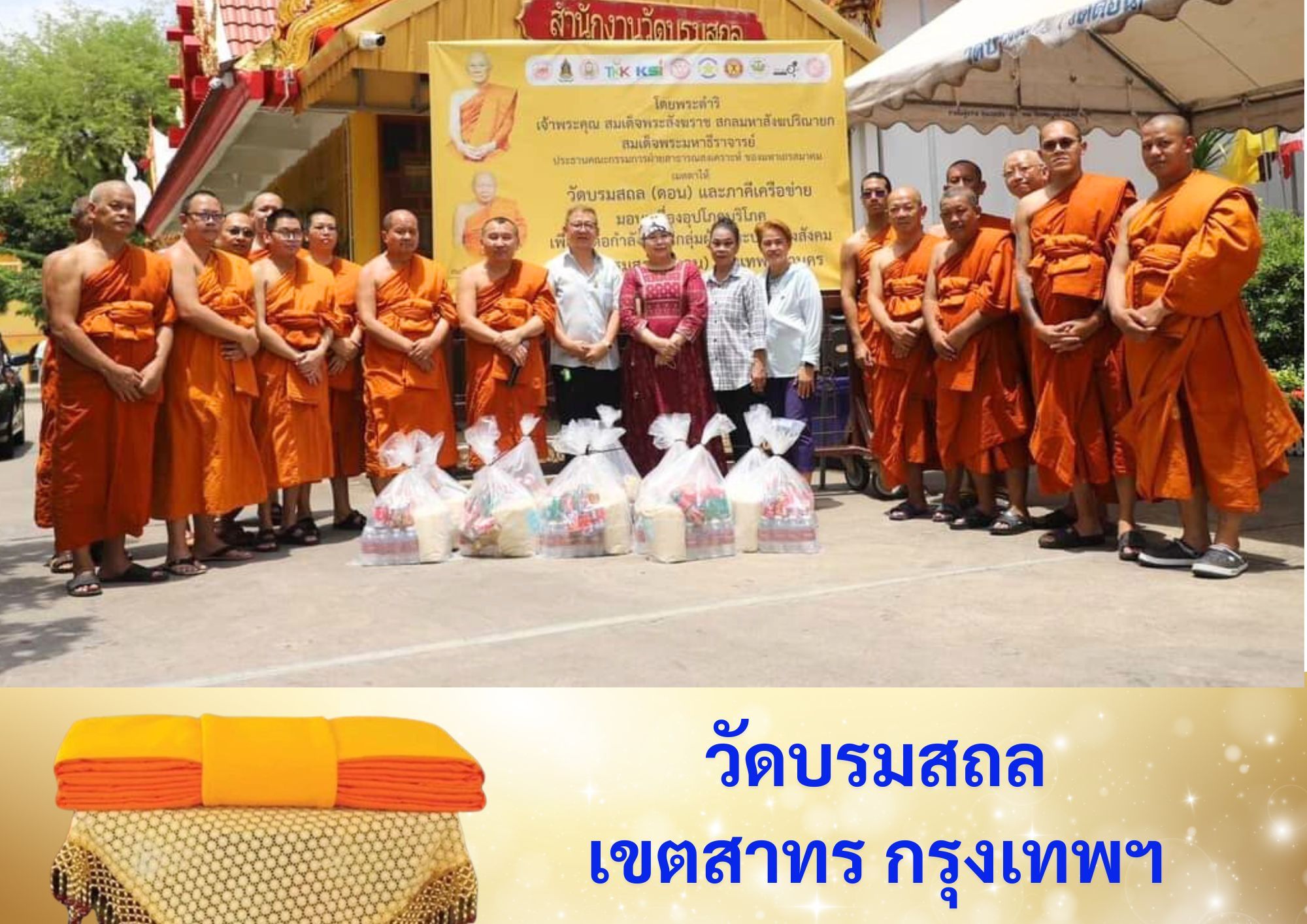 วัดบรมสถล