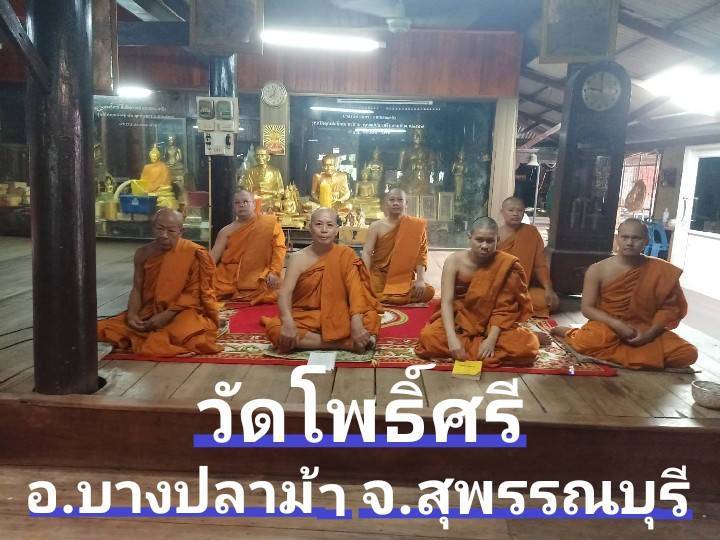วัดโพธิ์ศรี