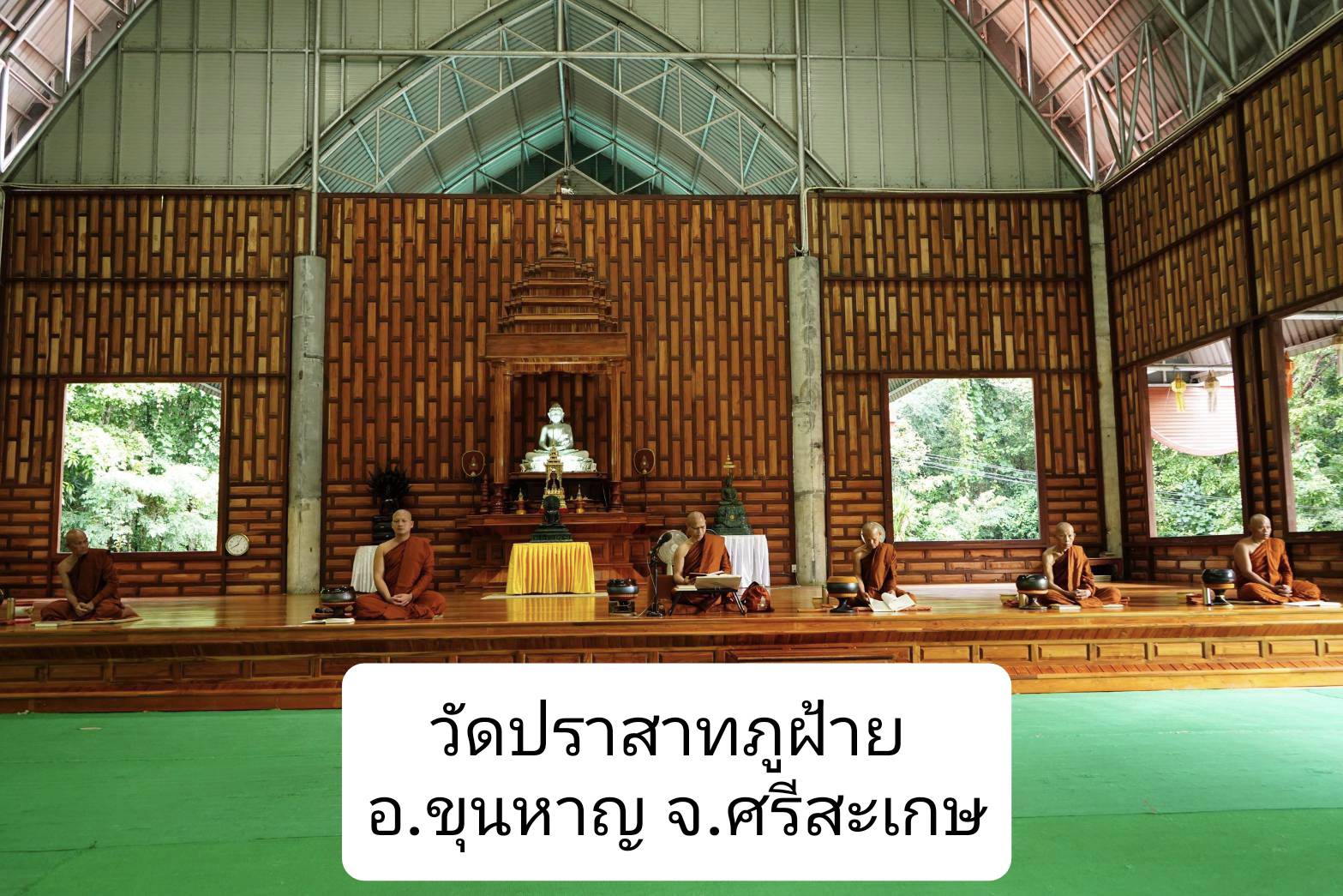 วัดปราสาทภูฝ้าย