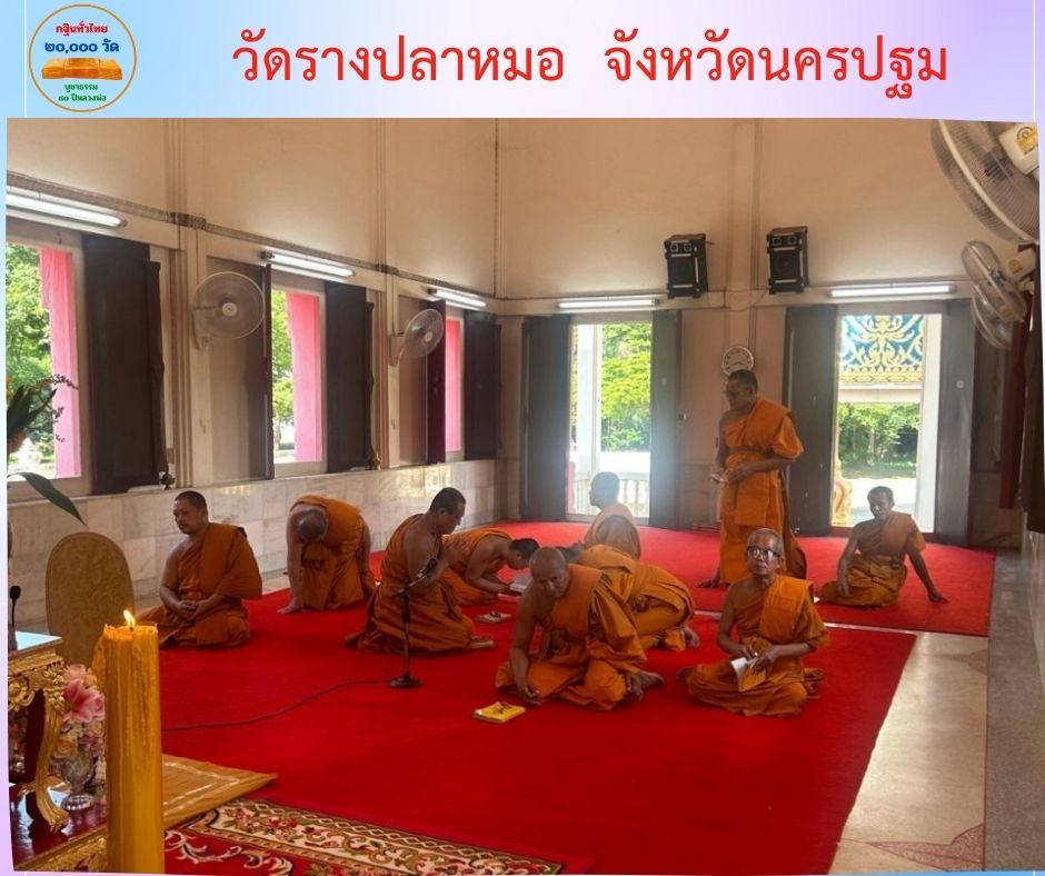 วัดรางปลาหมอ