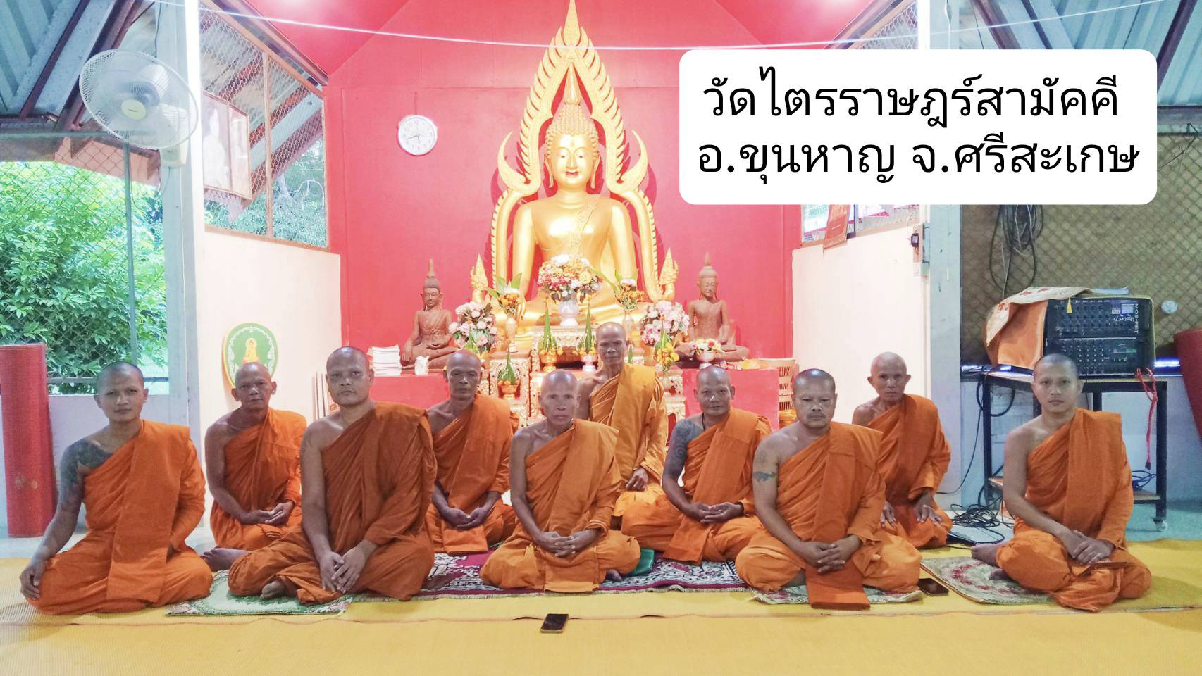 วัดไตรราษฎร์สามัคคี