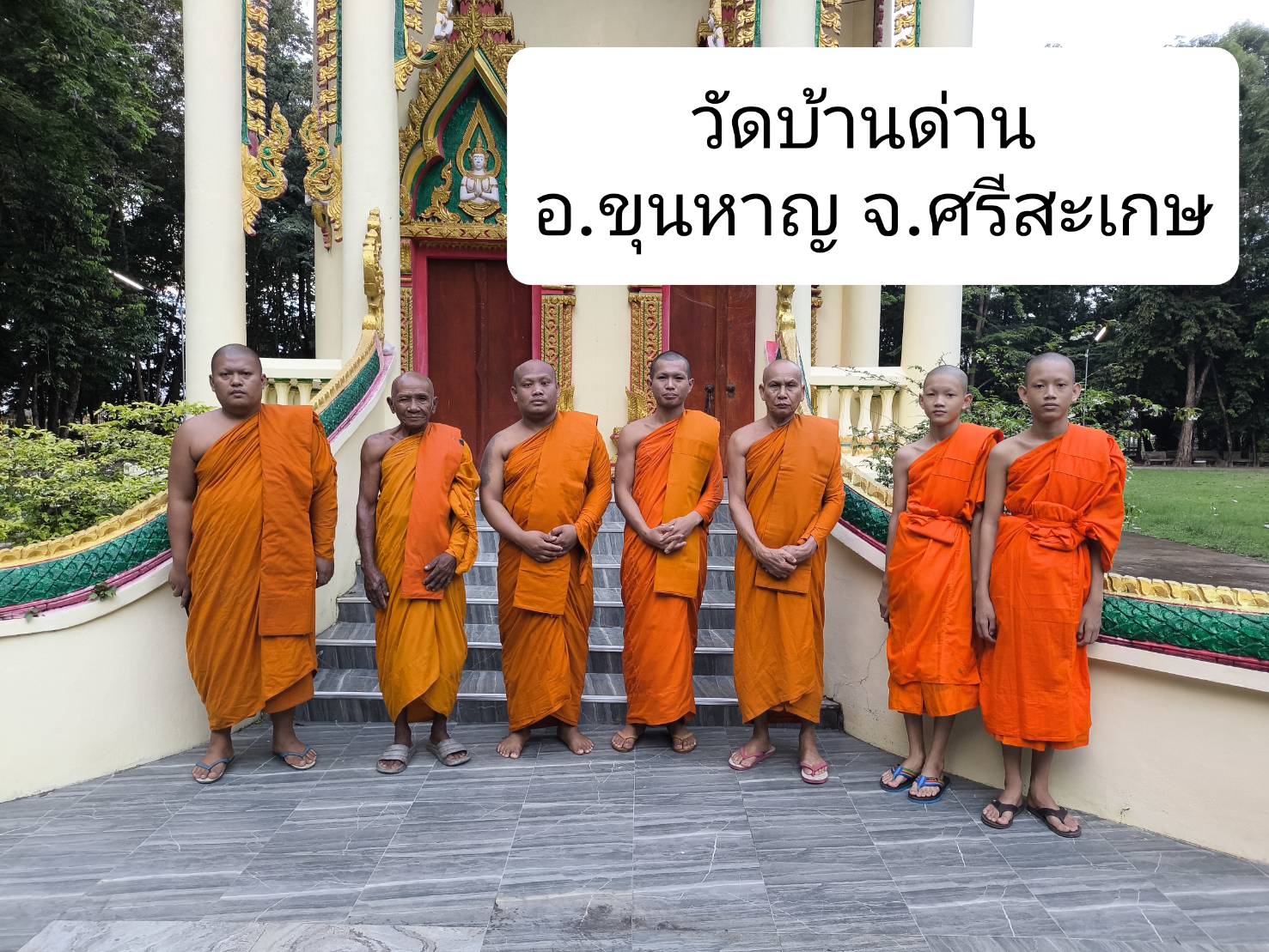วัดบ้านด่าน