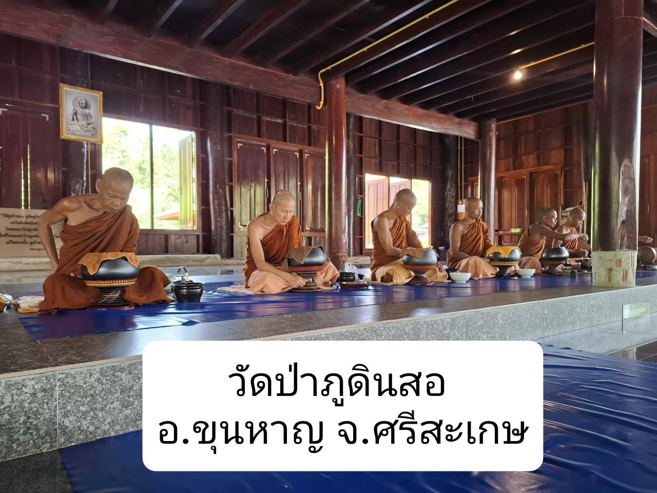 วัดป่าภูดินสอ