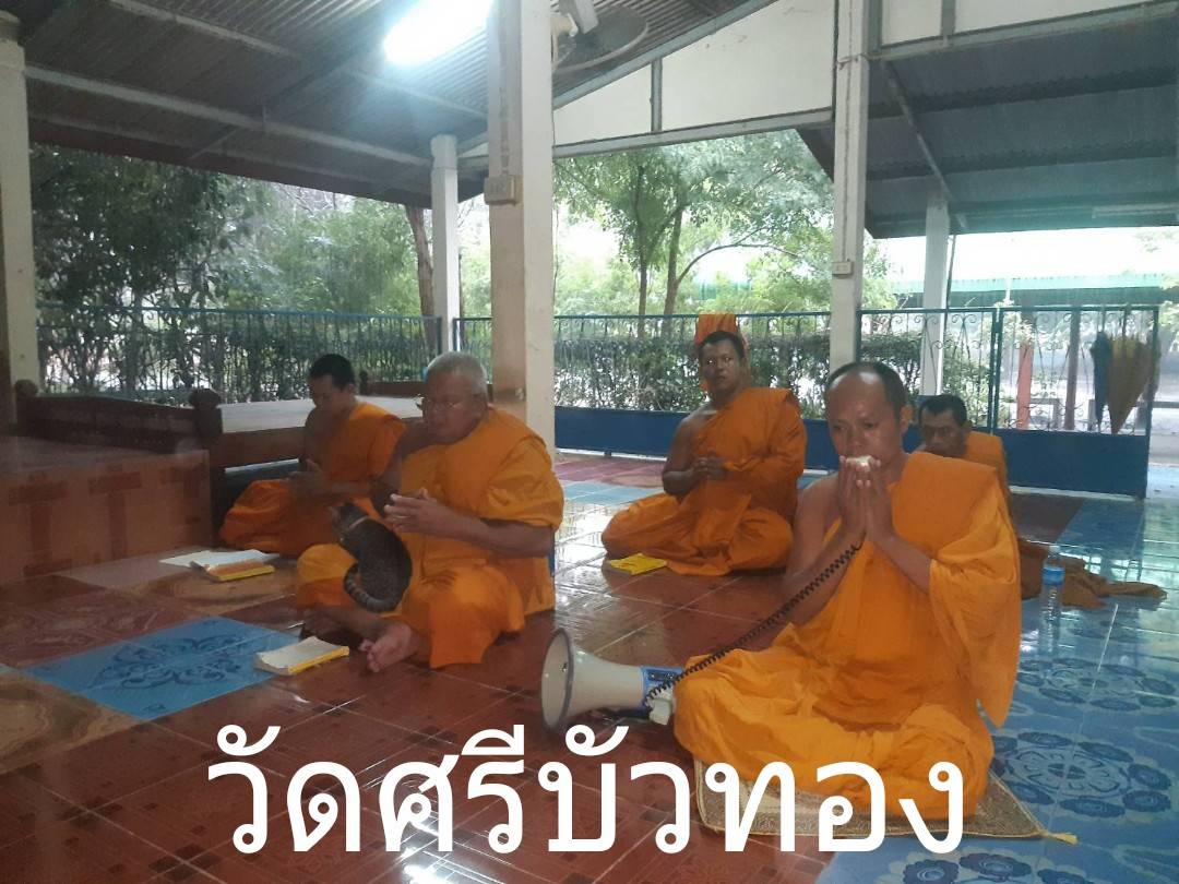 วัดศรีบัวทอง