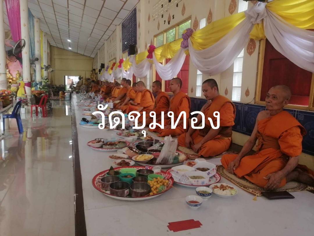 วัดขุมทอง