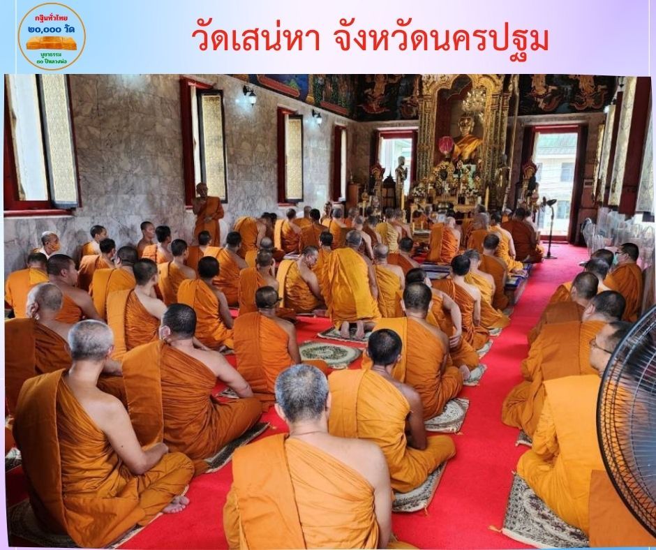 วัดเสนหา