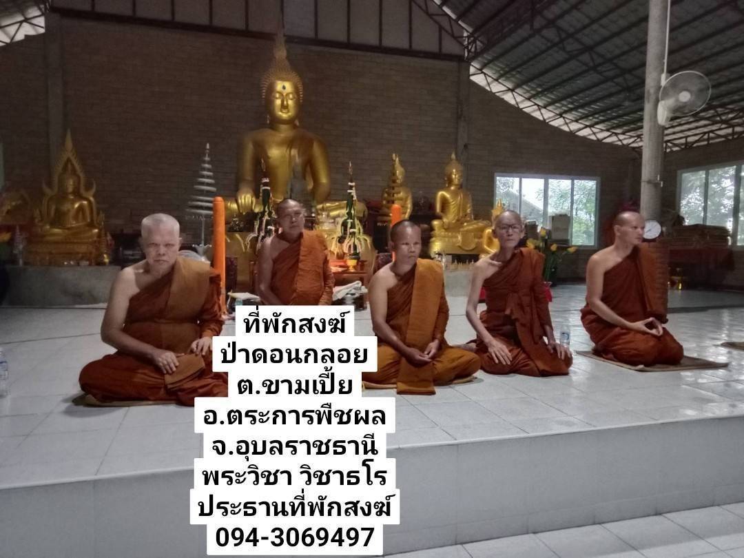 วัดที่พักสงฆ์ดอนกลอย