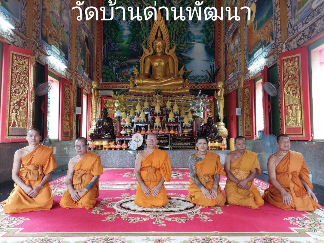 วัดด่านพัฒนา