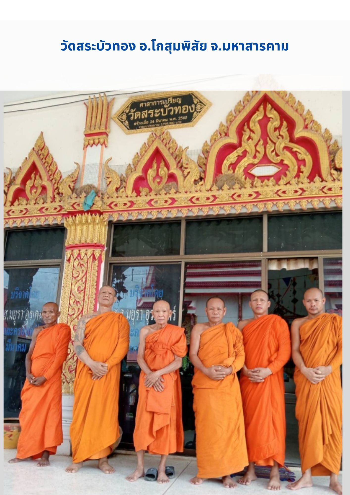 วัดสระบัวทอง