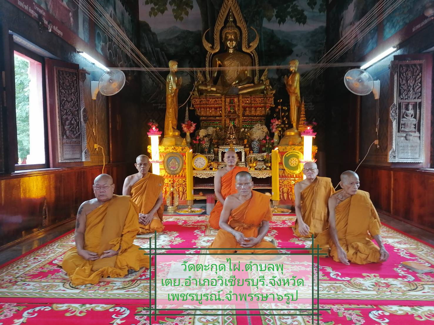 วัดตะกุดไผ่