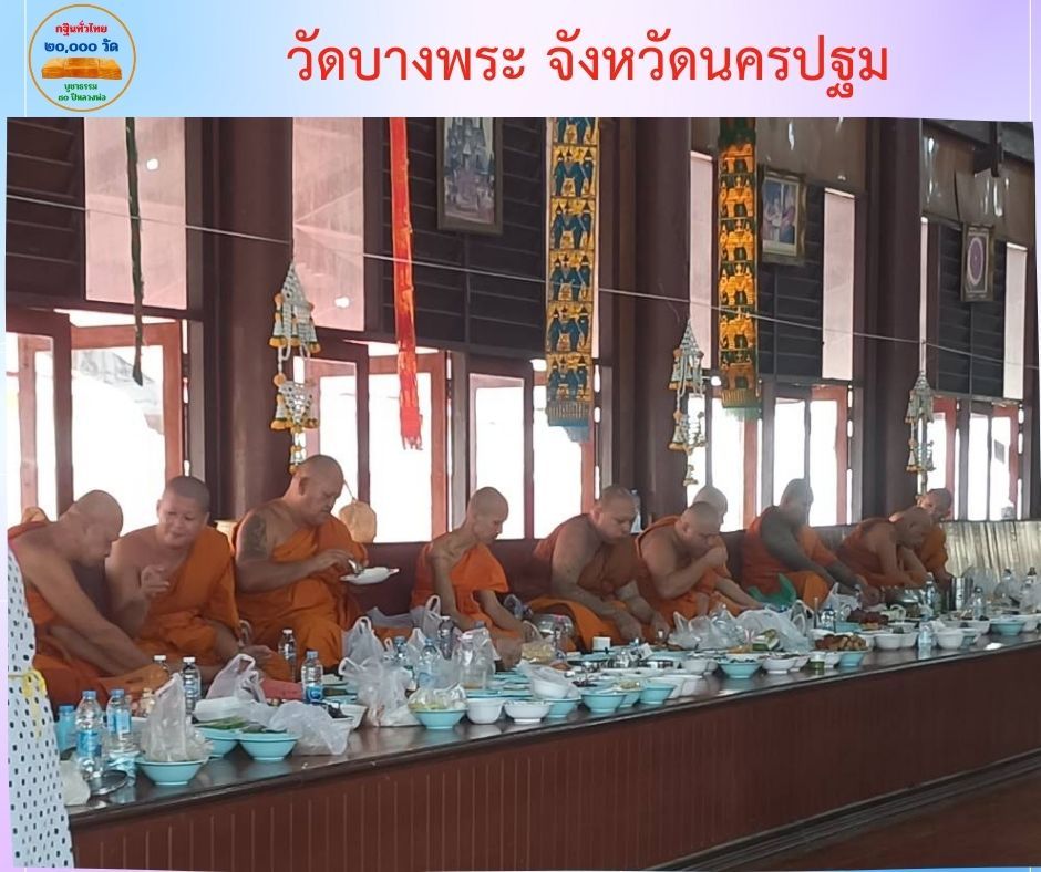 วัดบางพระ
