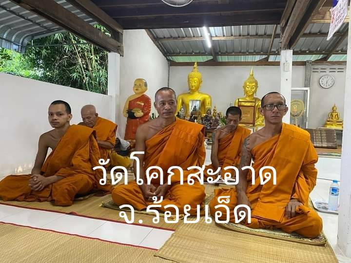 วัดโคกสะอาด