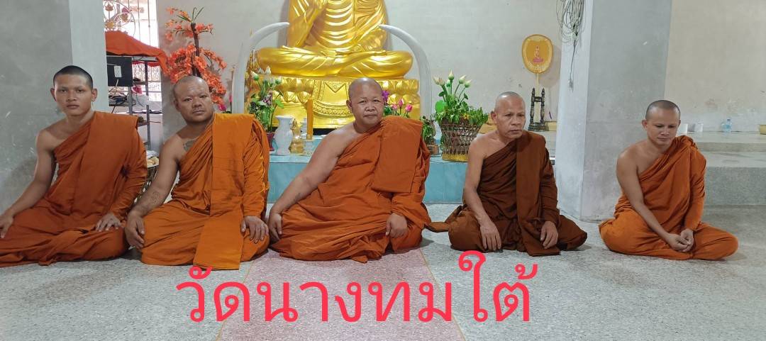 วัดนาทมใต้