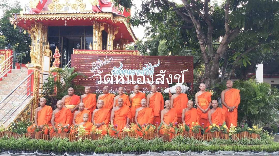 วัดหนองสังข์