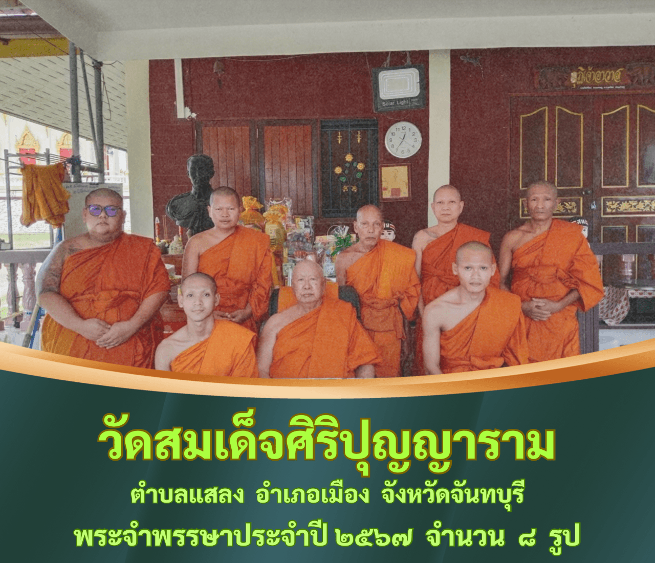 วัดสมเด็จศิริปุญญาราม