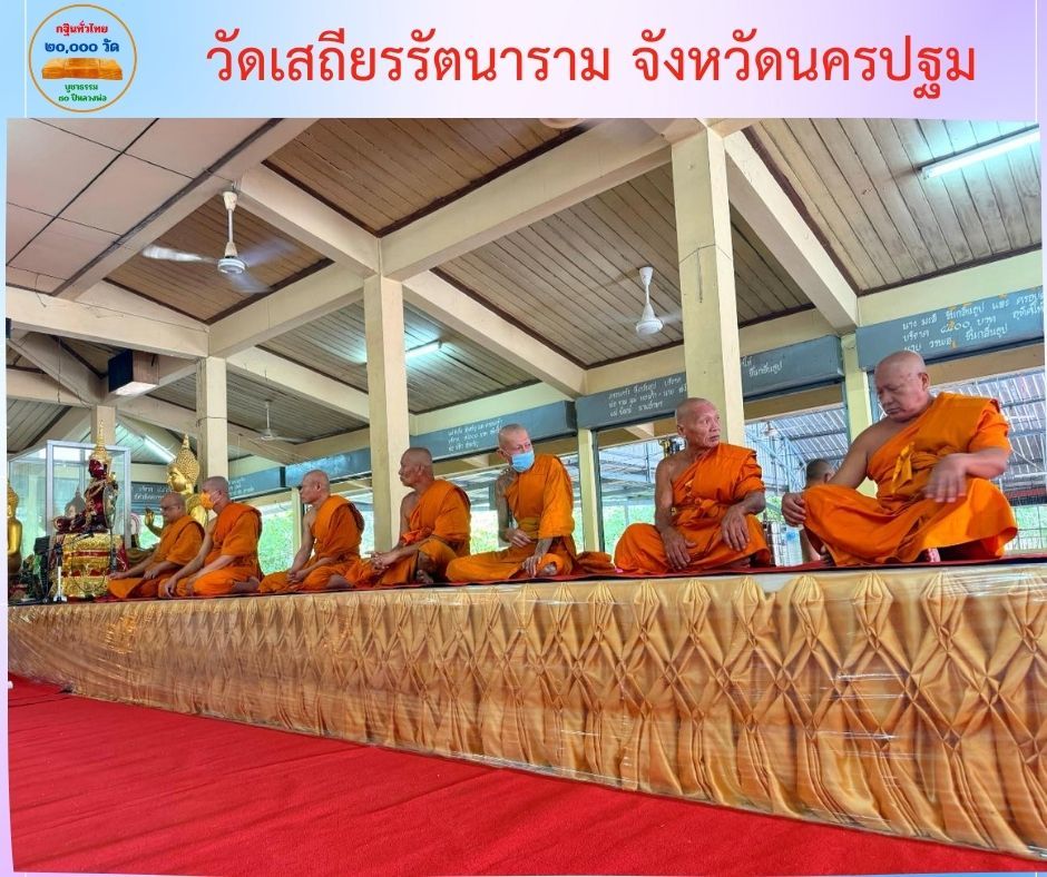 วัดเสถียรรัตนาราม