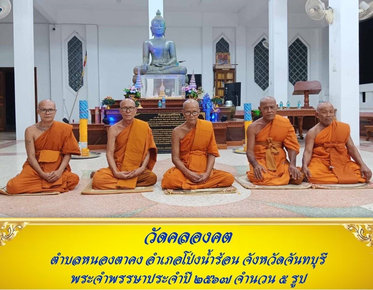 วัดคลองคต