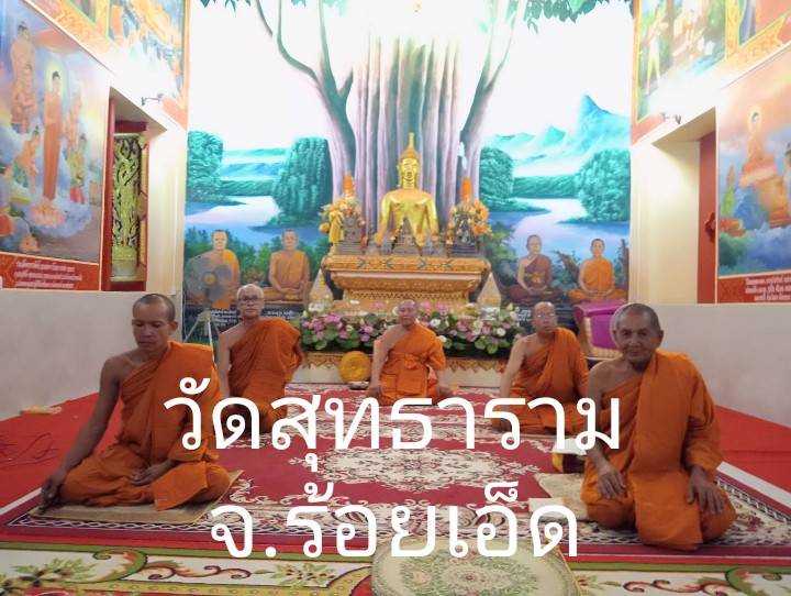 วัดสุทธาราม