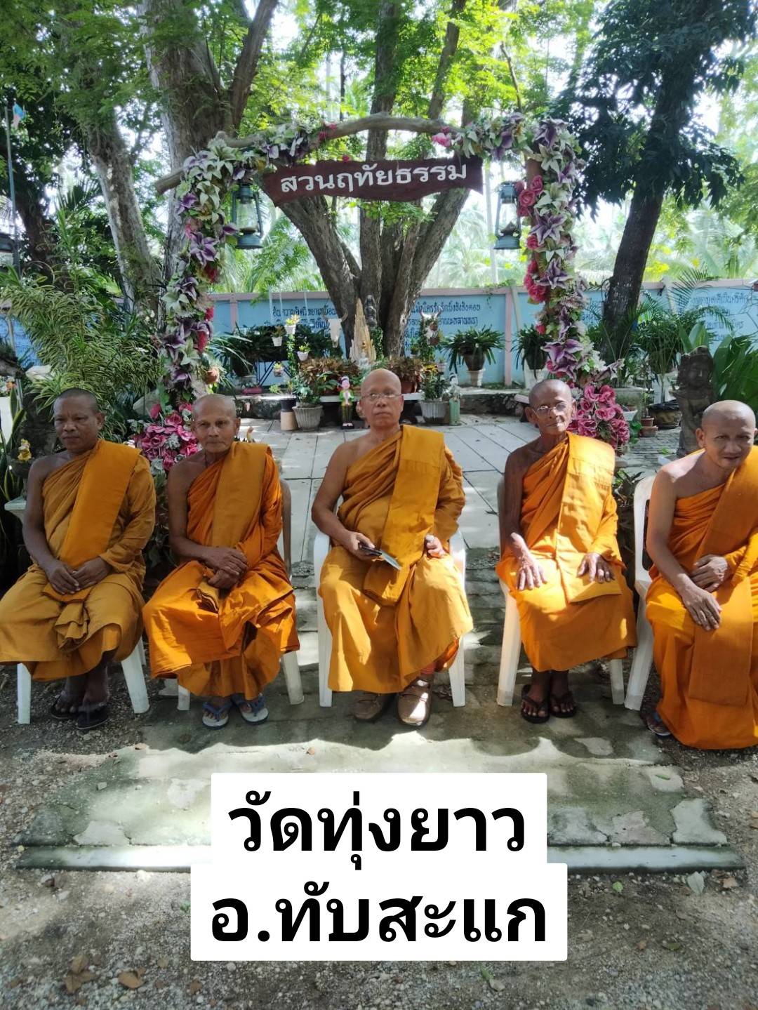 วัดทุ่งยาว