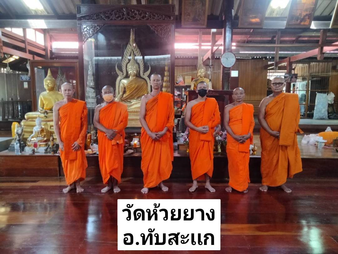 วัดห้วยยาง