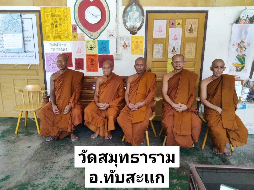 วัดสมุทรธาราม