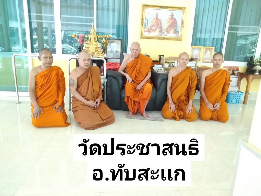 วัดประชาสนธิ