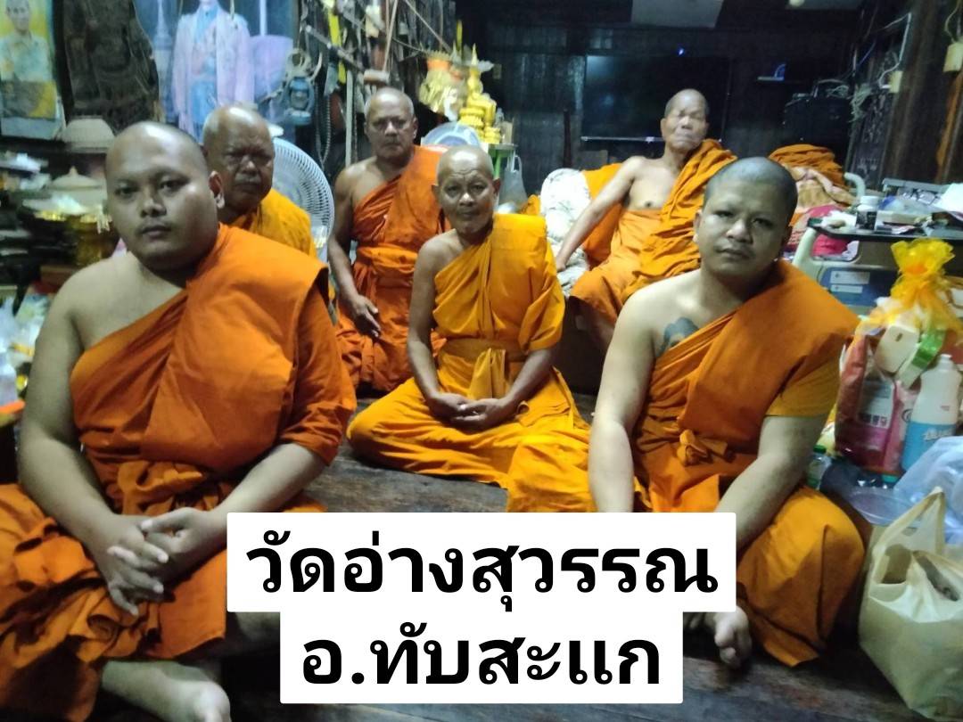 วัดอ่างสุวรรณ