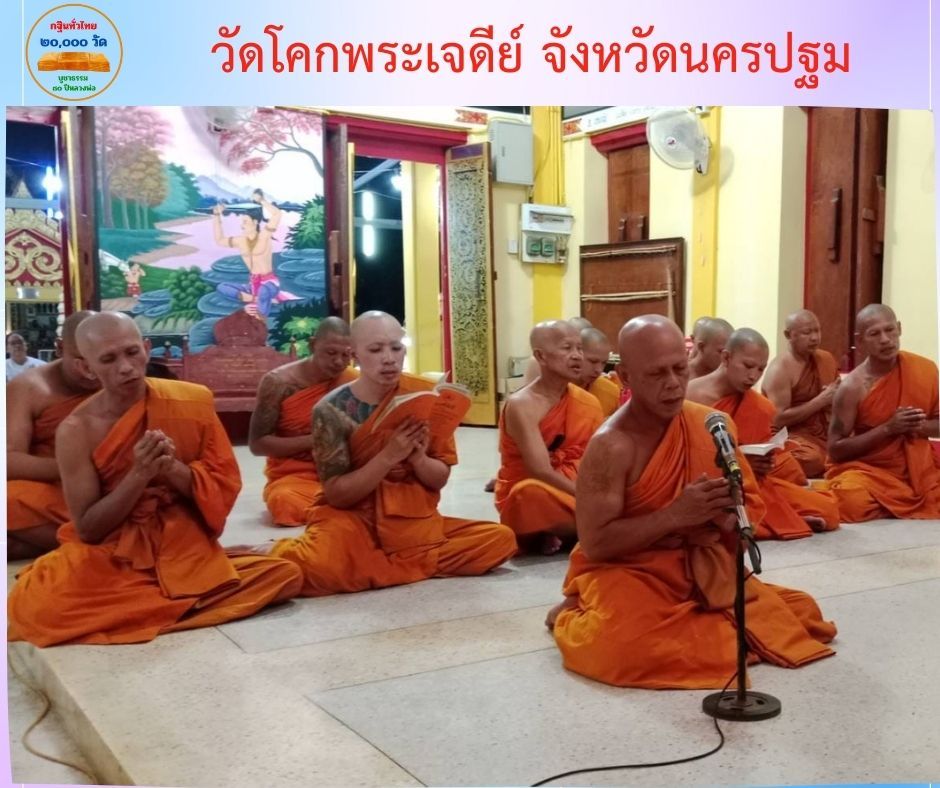 วัดโคกพระเจดีย์