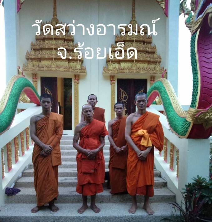 วัดสว่างอารมณ์