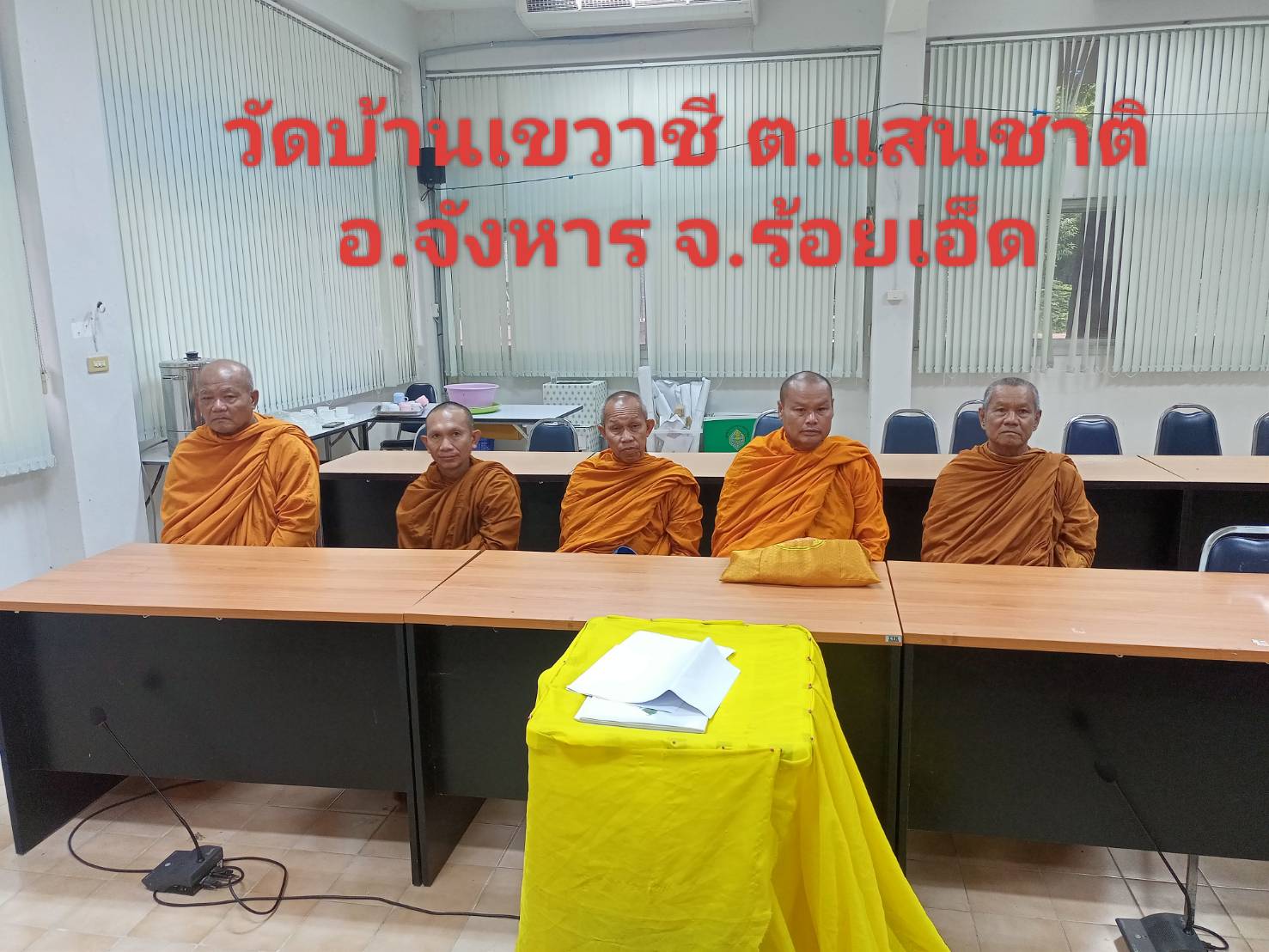วัดบ้านเขวาชี (ท่าวารีปทุมวนาราม)