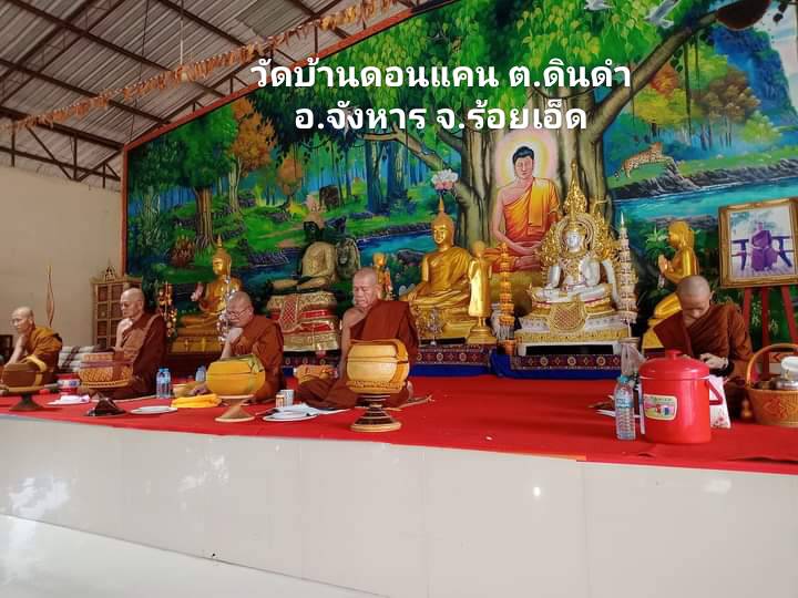วัดดอนแคน (ศิริมงคลาเทพวนาราม)