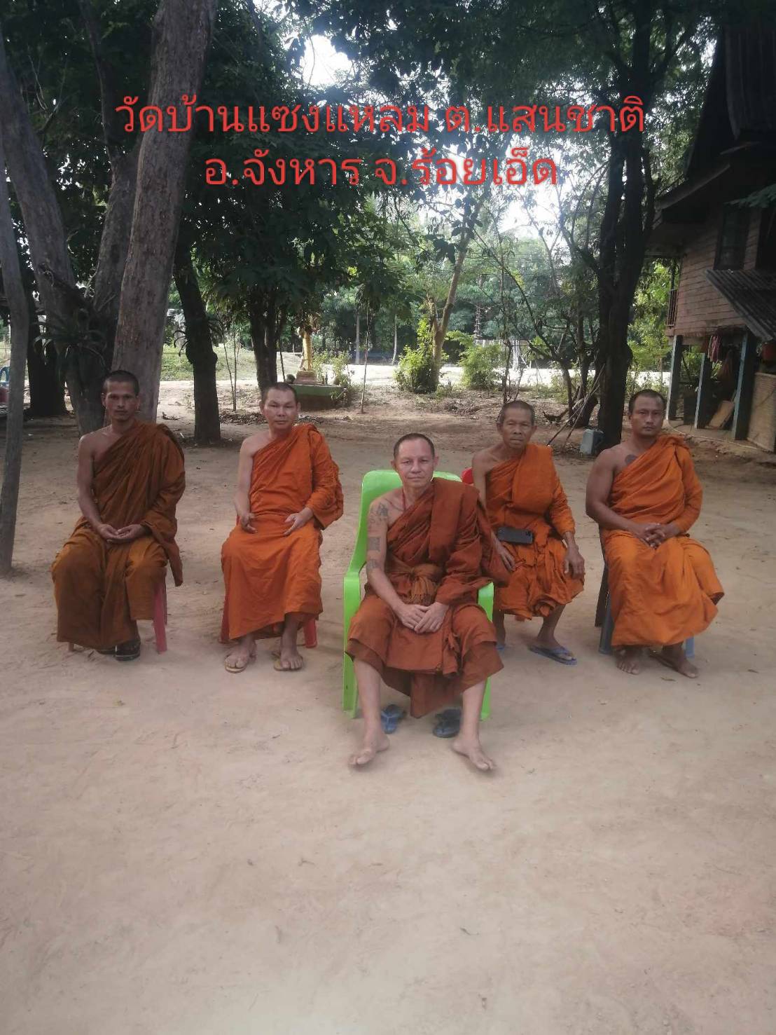 วัดบ้านแซงแหลม