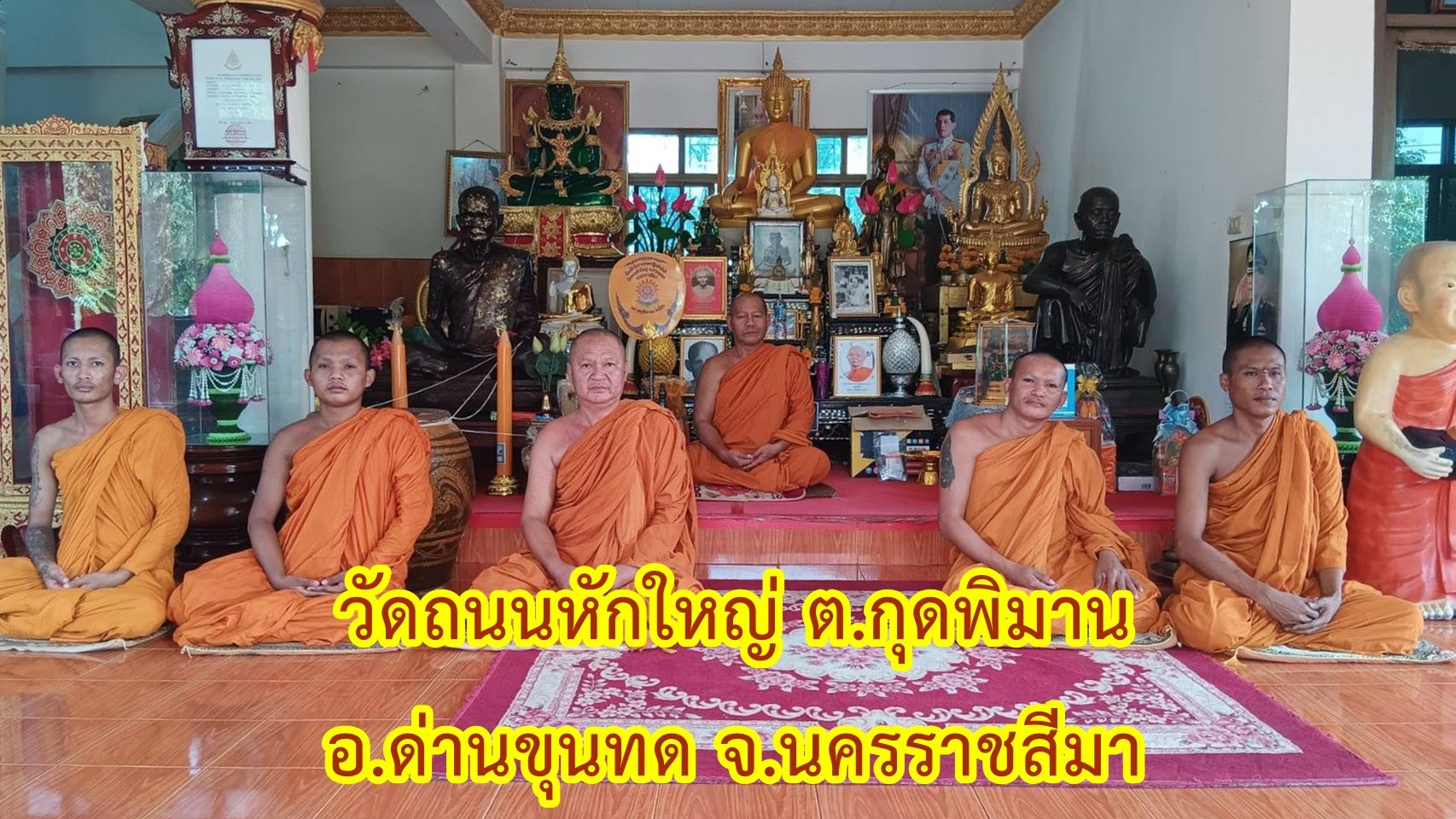 วัดถนนหักใหญ่