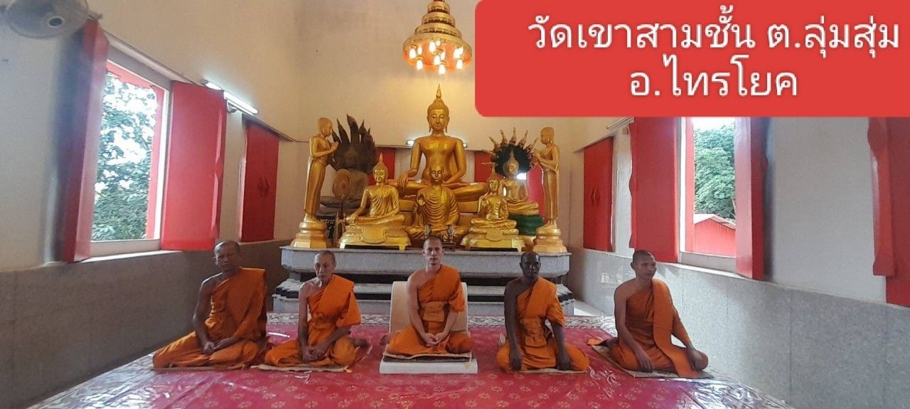 วัดเขาสามชั้น