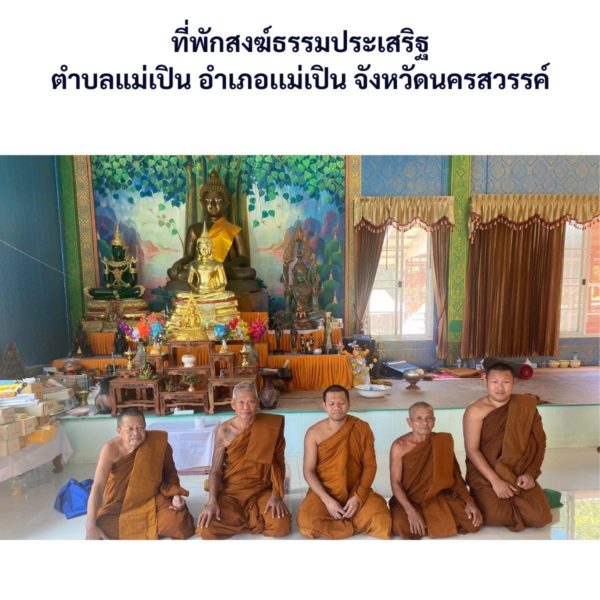 วัดธรรมประเสริฐ